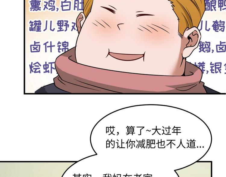 🍶穿越拦截者 第45话 颜值即正义 第31页