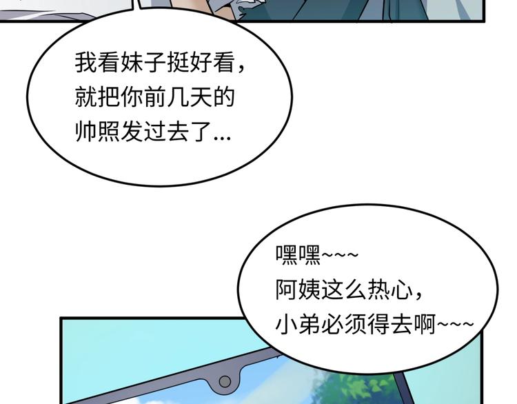 🍶穿越拦截者 第45话 颜值即正义 第33页