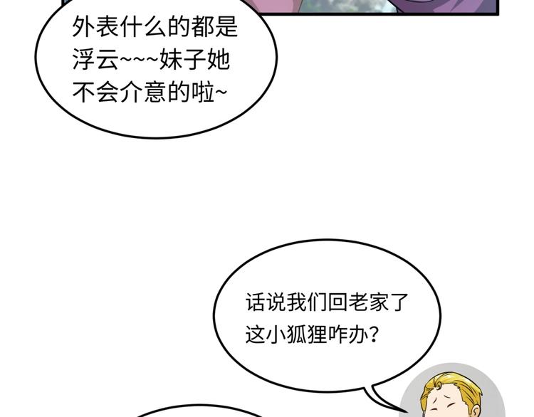 🍶穿越拦截者 第45话 颜值即正义 第35页