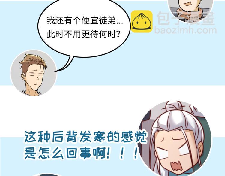 🍶穿越拦截者 第45话 颜值即正义 第36页