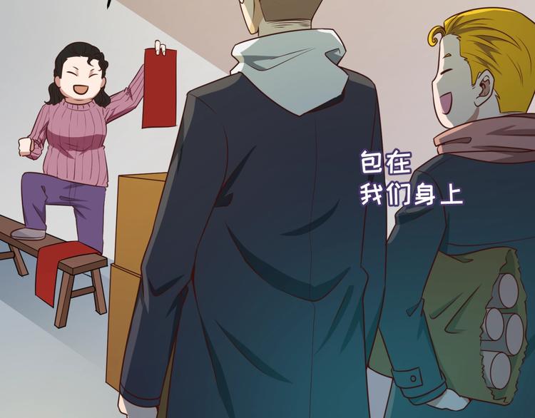 🍶穿越拦截者 第45话 颜值即正义 第43页