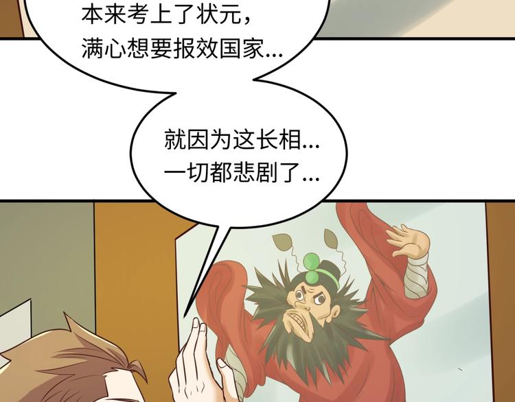 🍶穿越拦截者 第45话 颜值即正义 第50页