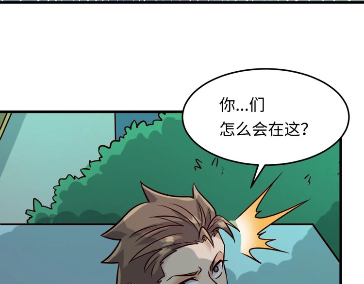 🍶穿越拦截者 第47话 群魔乱舞 第11页
