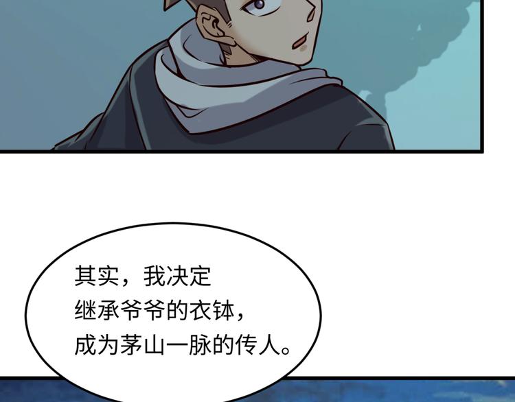 🍶穿越拦截者 第47话 群魔乱舞 第12页