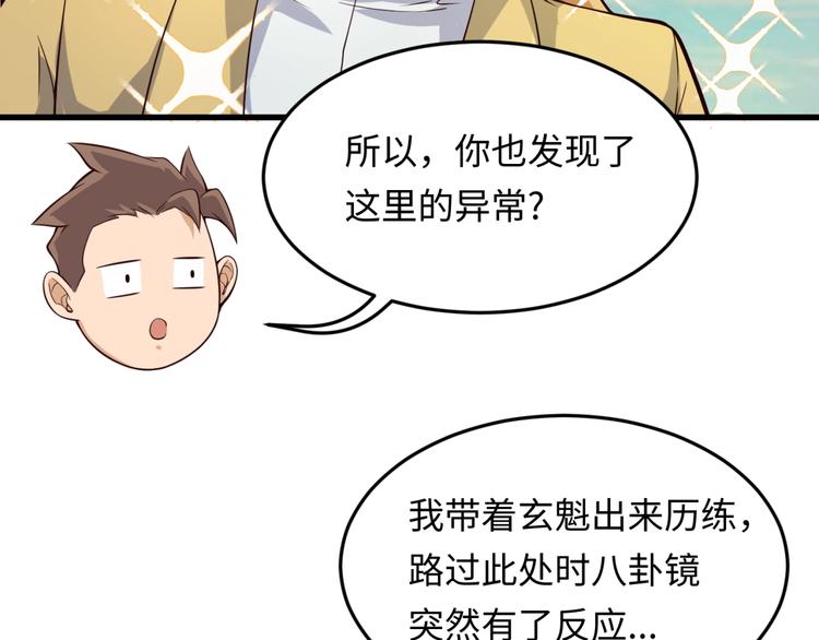 🍶穿越拦截者 第47话 群魔乱舞 第14页