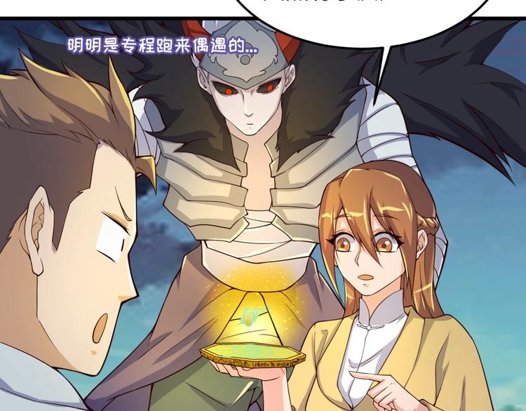 🍶穿越拦截者 第47话 群魔乱舞 第15页