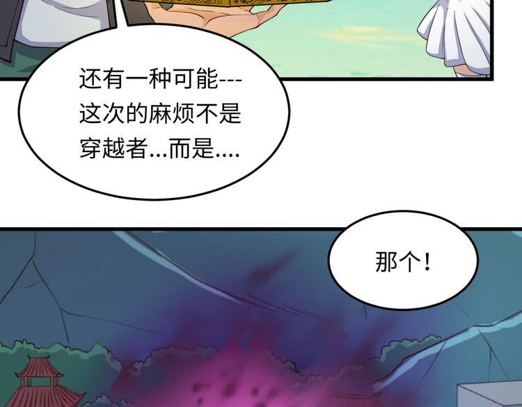 🍶穿越拦截者 第47话 群魔乱舞 第18页