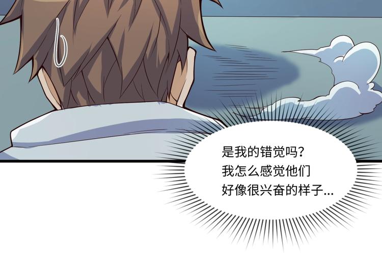 🍶穿越拦截者 第47话 群魔乱舞 第24页