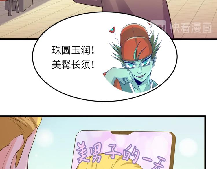 🍶穿越拦截者 第47话 群魔乱舞 第28页