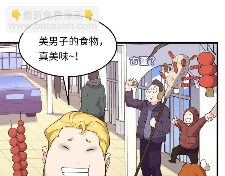 🍶穿越拦截者 第47话 群魔乱舞 第32页