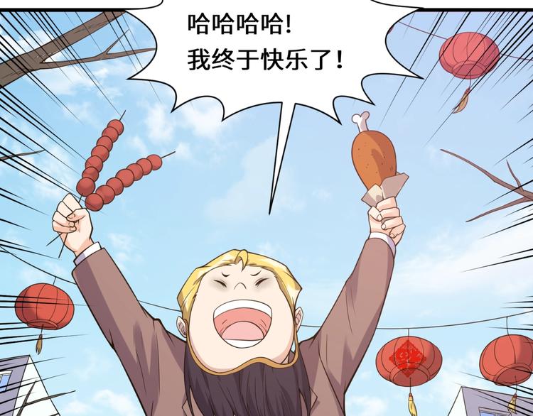 🍶穿越拦截者 第47话 群魔乱舞 第34页
