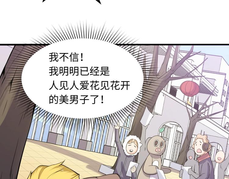 🍶穿越拦截者 第47话 群魔乱舞 第48页