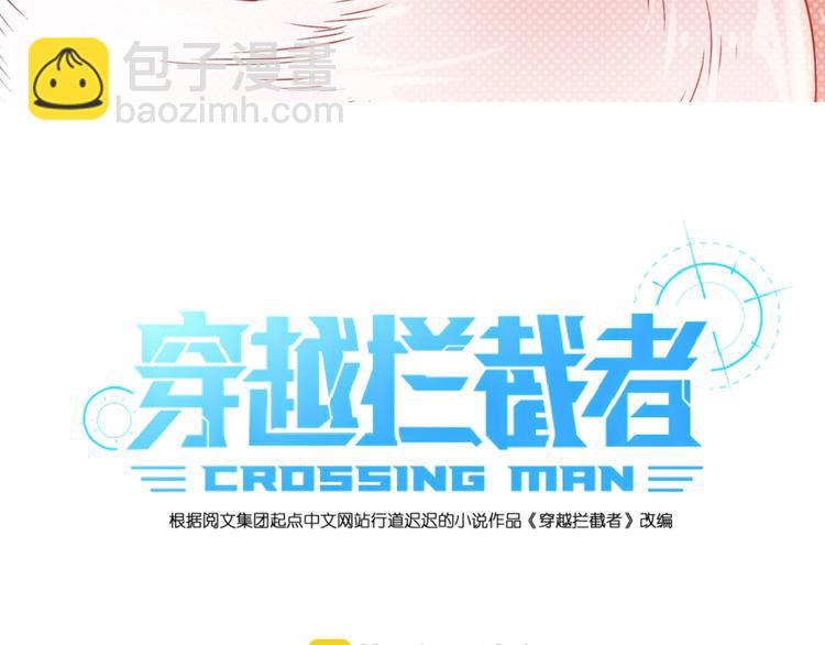 🍶穿越拦截者 第47话 群魔乱舞 第7页