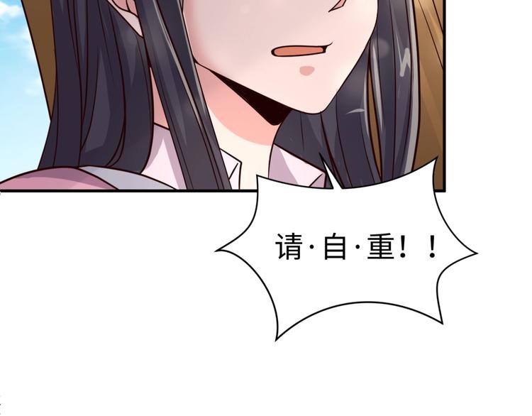 🍶穿越拦截者 第51话 世界最强单身狗！ 第23页