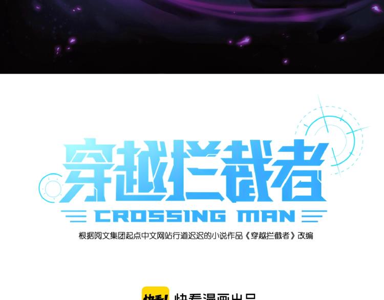 🍶穿越拦截者 第51话 世界最强单身狗！ 第3页