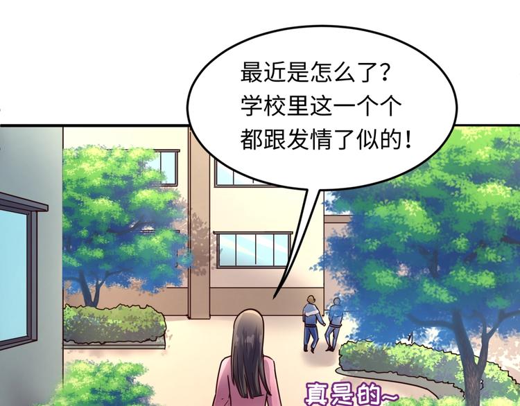 🍶穿越拦截者 第51话 世界最强单身狗！ 第30页