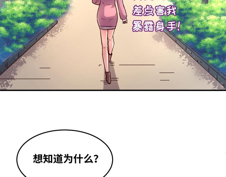 🍶穿越拦截者 第51话 世界最强单身狗！ 第31页