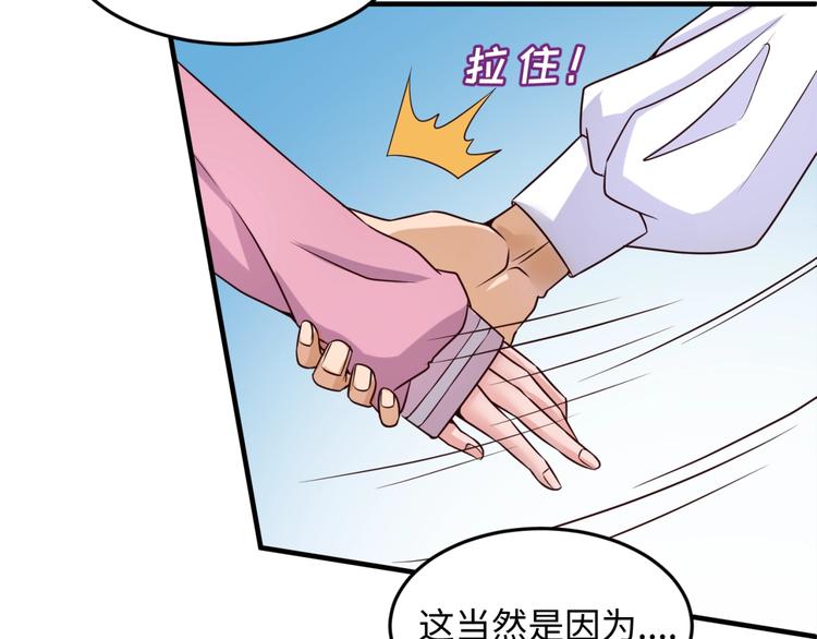 🍶穿越拦截者 第51话 世界最强单身狗！ 第32页
