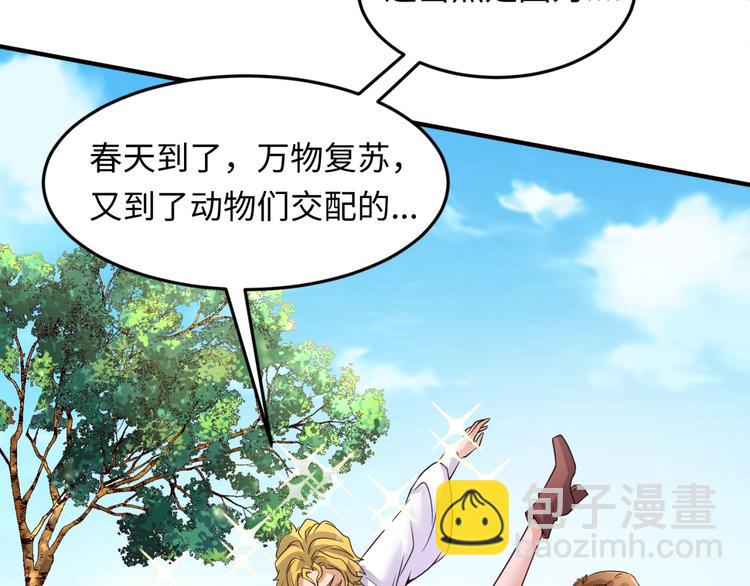 🍶穿越拦截者 第51话 世界最强单身狗！ 第33页