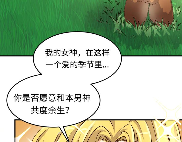 🍶穿越拦截者 第51话 世界最强单身狗！ 第36页