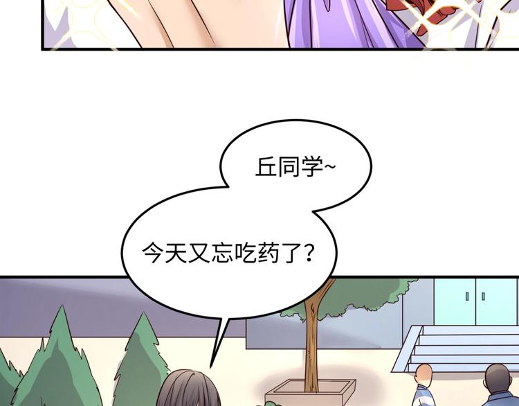 🍶穿越拦截者 第51话 世界最强单身狗！ 第38页