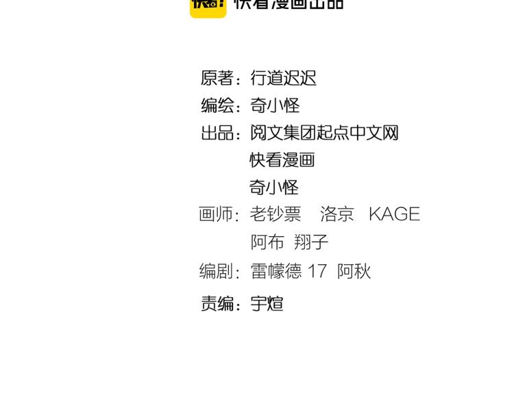🍶穿越拦截者 第51话 世界最强单身狗！ 第4页