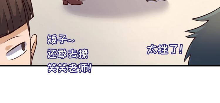 🍶穿越拦截者 第51话 世界最强单身狗！ 第40页