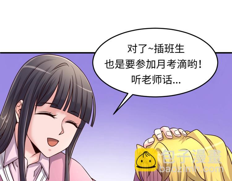 🍶穿越拦截者 第51话 世界最强单身狗！ 第41页