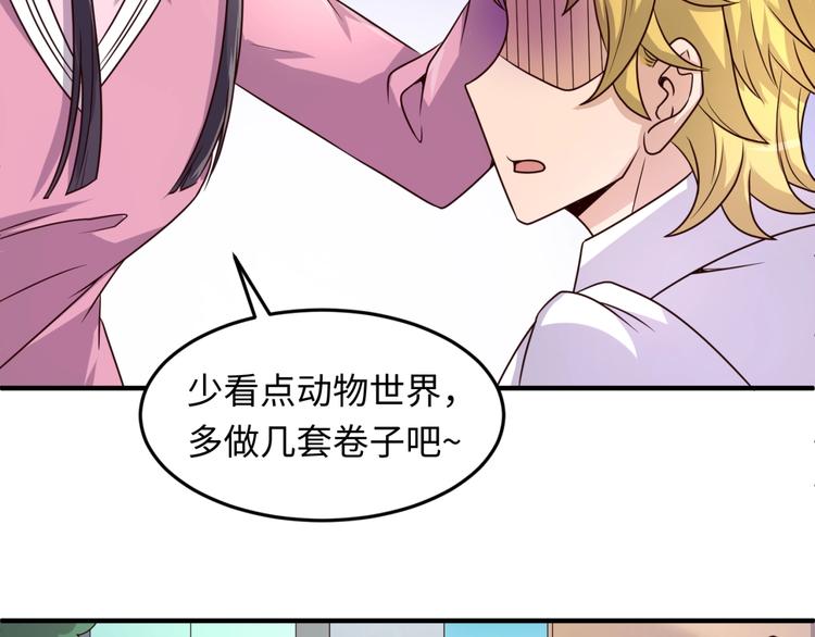 🍶穿越拦截者 第51话 世界最强单身狗！ 第42页