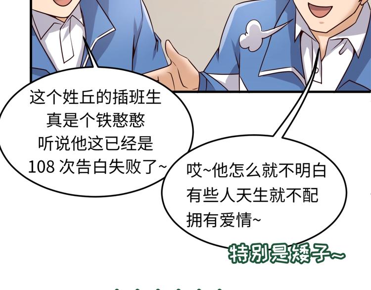 🍶穿越拦截者 第51话 世界最强单身狗！ 第46页