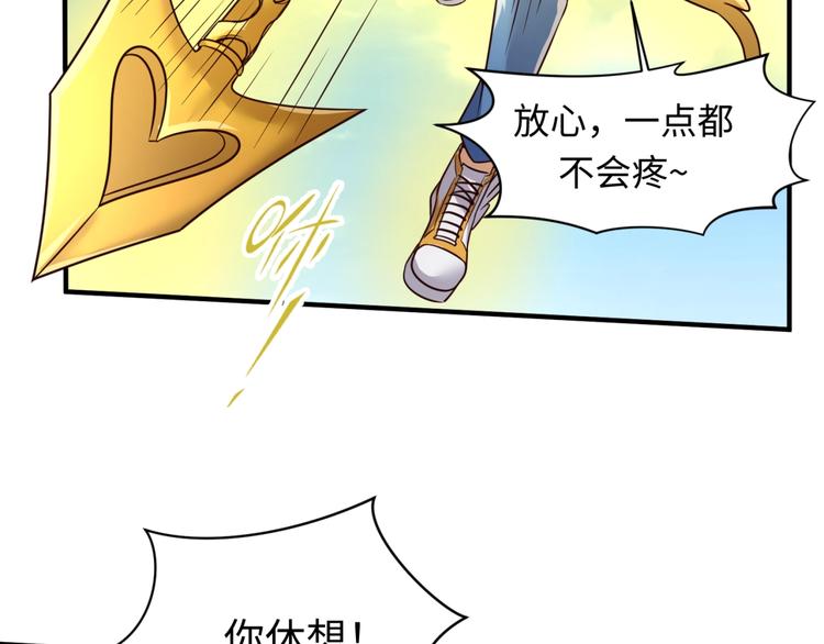 🍶穿越拦截者 第53话 脱单万岁！ 第11页