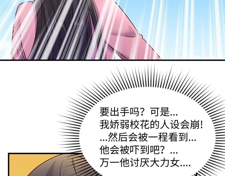 🍶穿越拦截者 第53话 脱单万岁！ 第17页