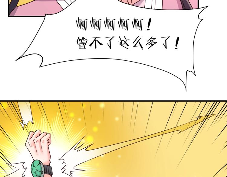 🍶穿越拦截者 第53话 脱单万岁！ 第19页