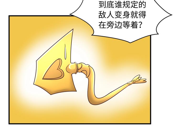 🍶穿越拦截者 第53话 脱单万岁！ 第27页