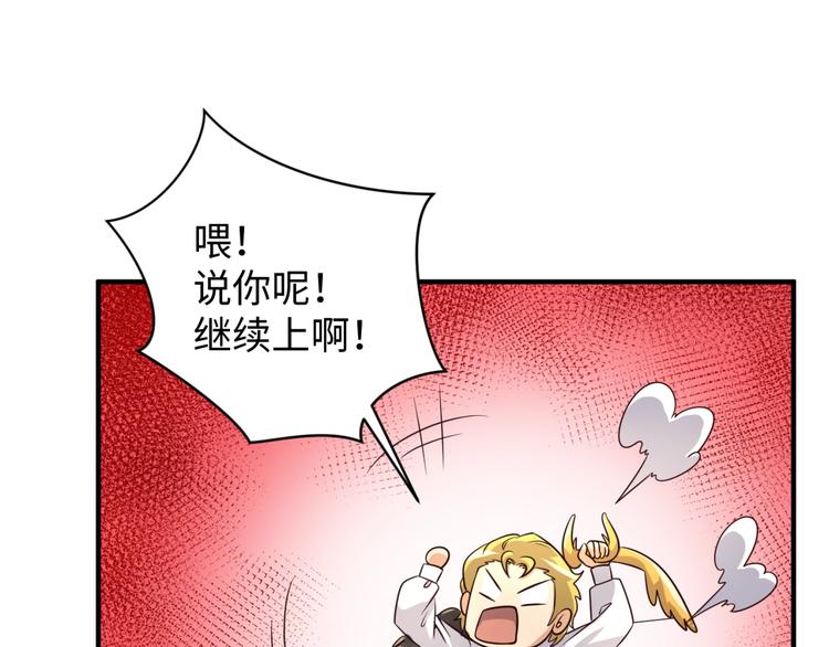 🍶穿越拦截者 第53话 脱单万岁！ 第28页