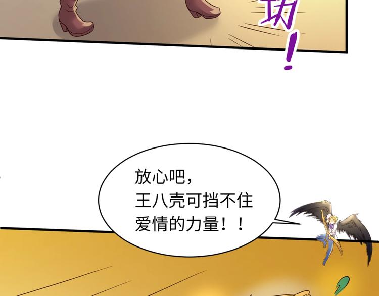 🍶穿越拦截者 第53话 脱单万岁！ 第31页