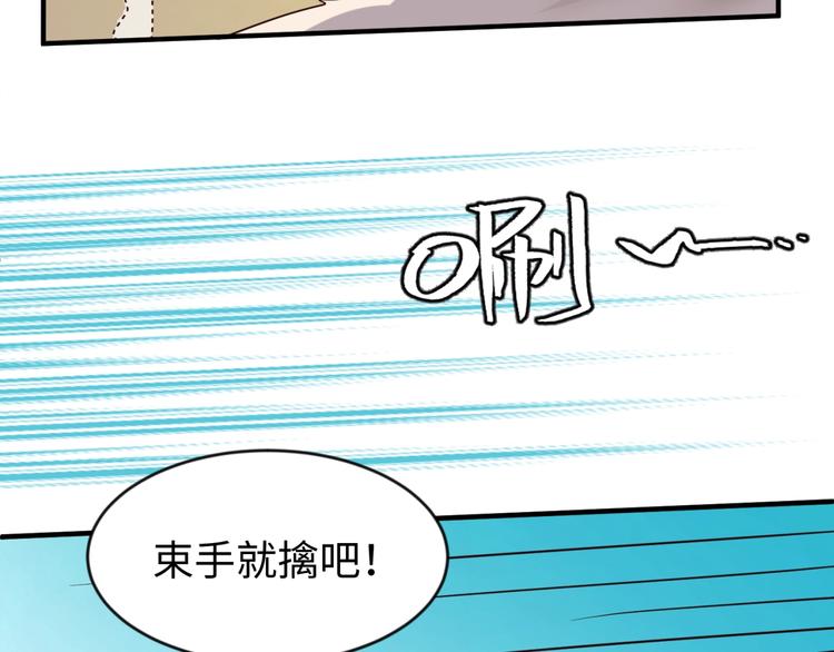 🍶穿越拦截者 第53话 脱单万岁！ 第36页