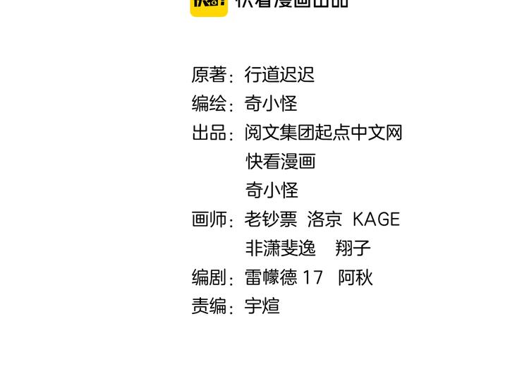 🍶穿越拦截者 第53话 脱单万岁！ 第4页