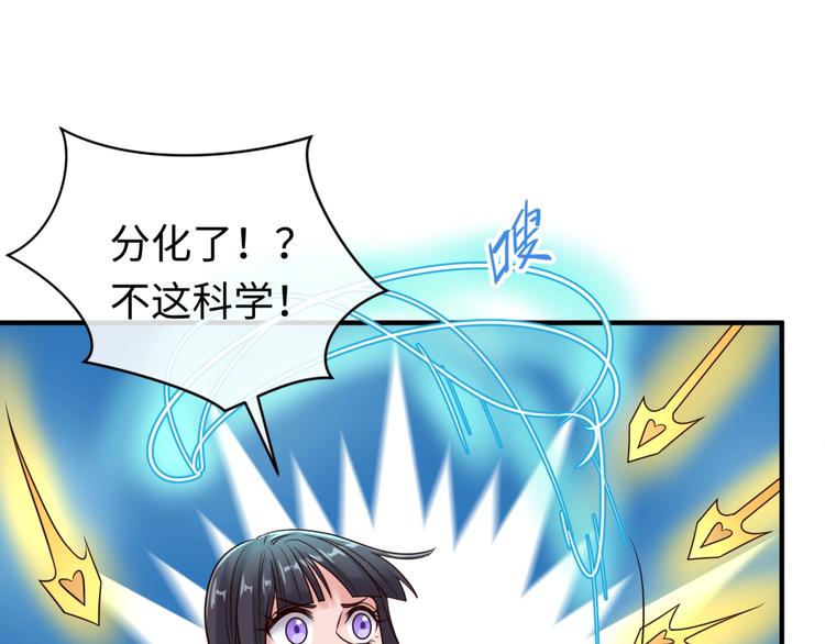 🍶穿越拦截者 第53话 脱单万岁！ 第45页