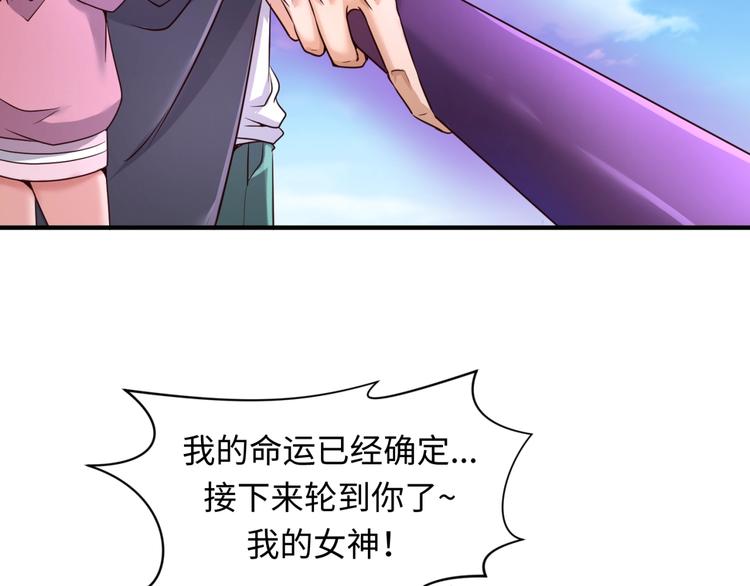 🍶穿越拦截者 第53话 脱单万岁！ 第9页