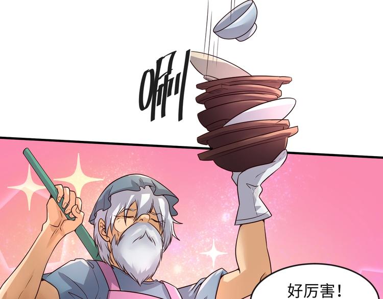 🍶穿越拦截者 第55话 丐帮 第11页