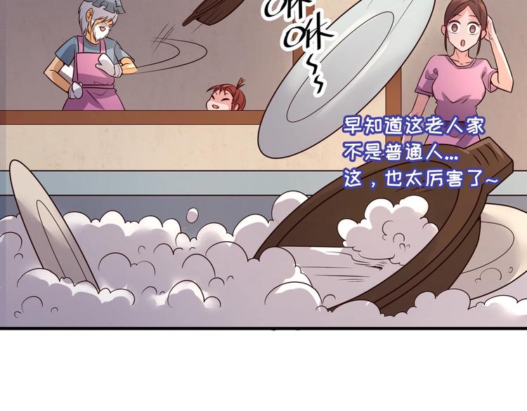 🍶穿越拦截者 第55话 丐帮 第14页