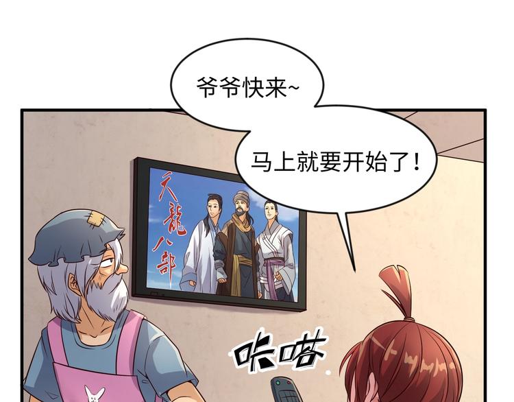 🍶穿越拦截者 第55话 丐帮 第15页