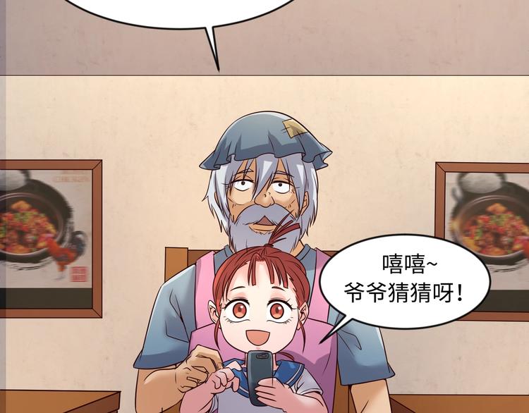 🍶穿越拦截者 第55话 丐帮 第17页