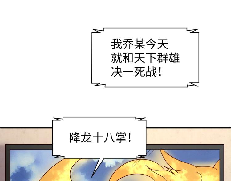 🍶穿越拦截者 第55话 丐帮 第21页