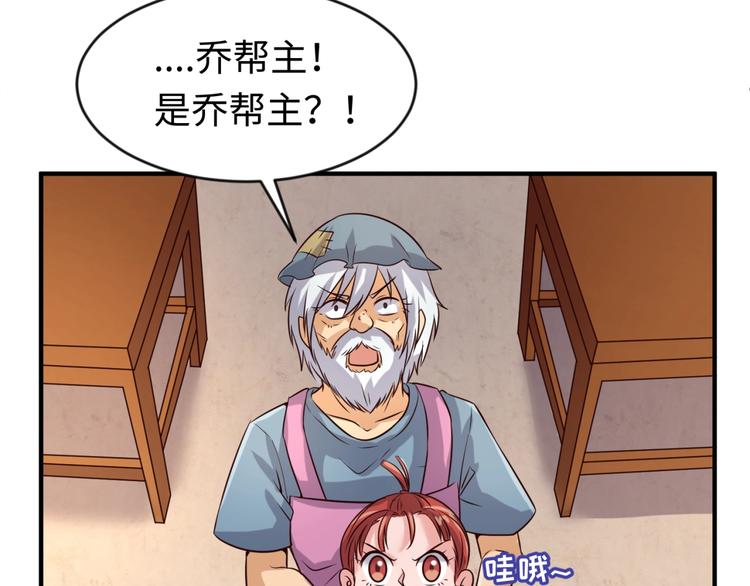 🍶穿越拦截者 第55话 丐帮 第23页