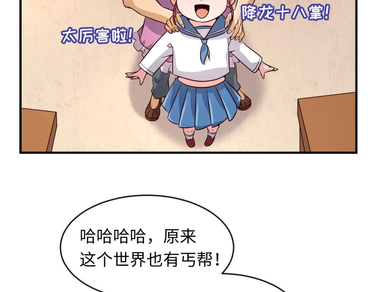 🍶穿越拦截者 第55话 丐帮 第24页