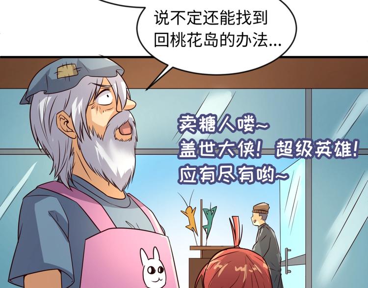 🍶穿越拦截者 第55话 丐帮 第25页