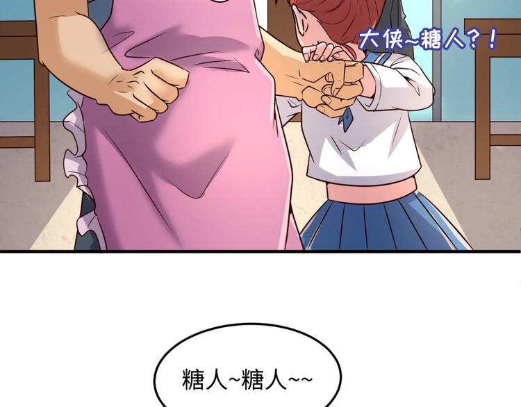 🍶穿越拦截者 第55话 丐帮 第26页