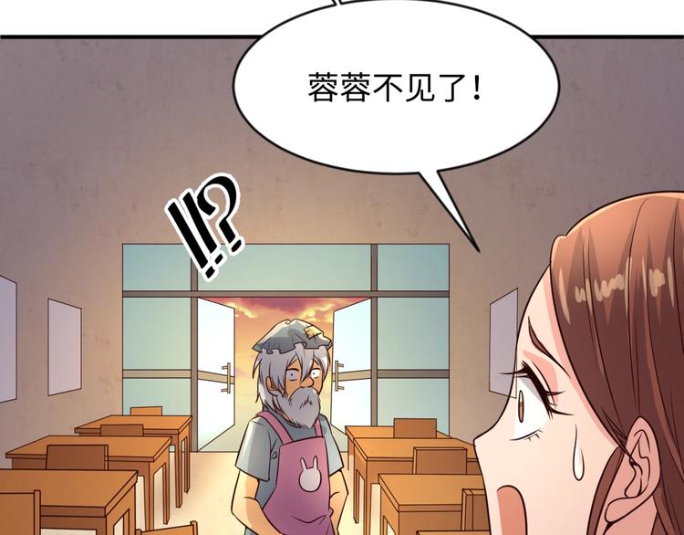 🍶穿越拦截者 第55话 丐帮 第30页